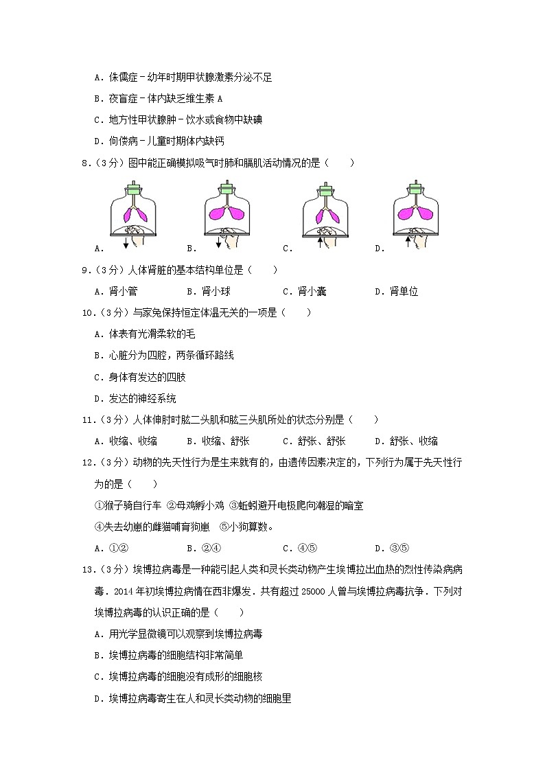 初中生物中考复习 湖南省湘潭市2019年中考生物仿真试卷（四）02