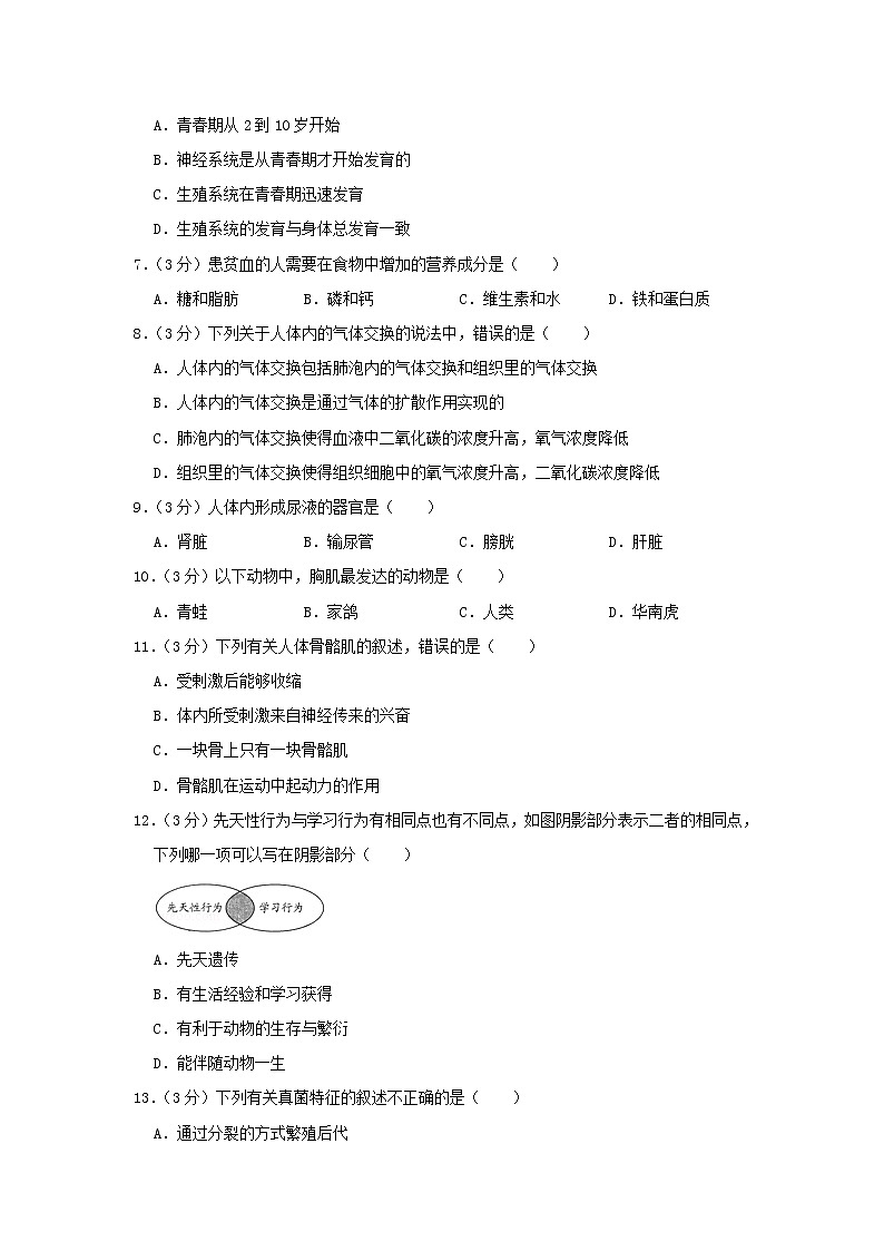 初中生物中考复习 湖南省湘潭市2019年中考生物仿真试卷（二）02