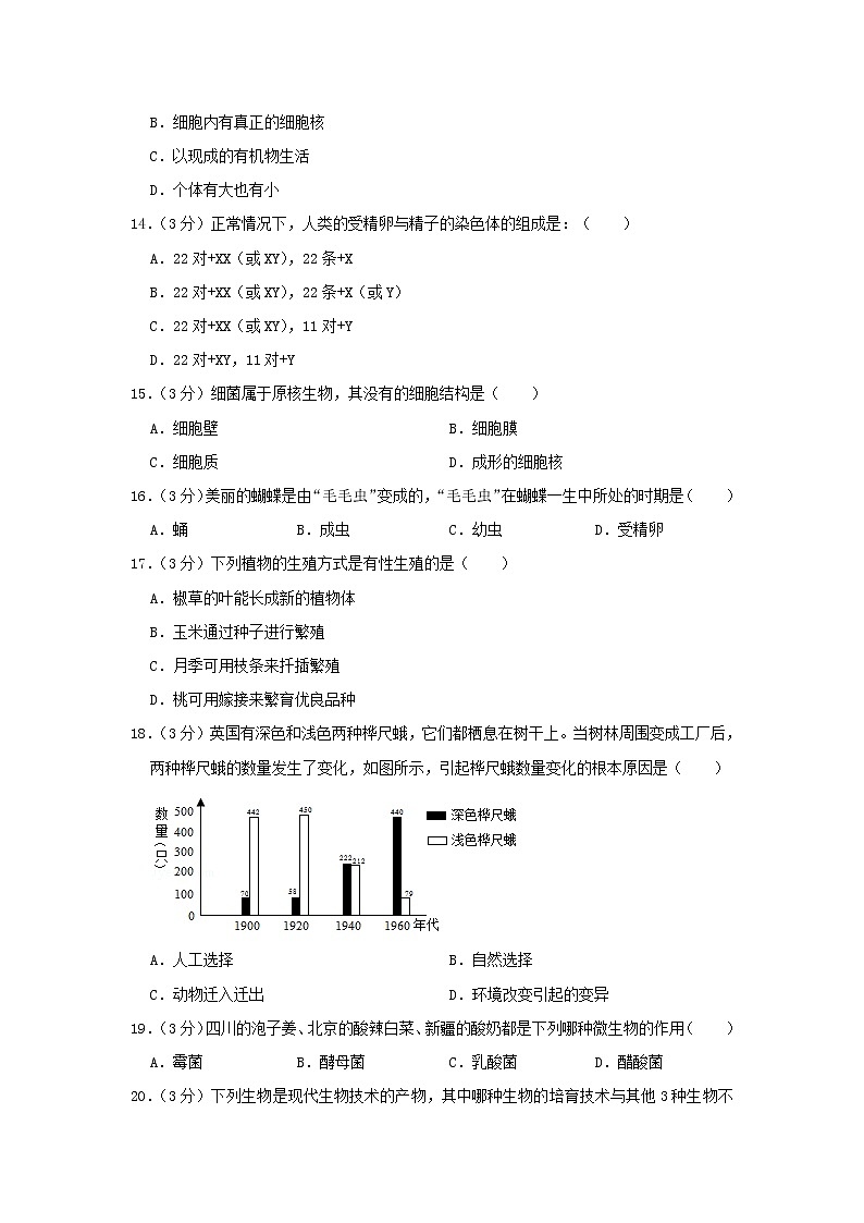初中生物中考复习 湖南省湘潭市2019年中考生物仿真试卷（二）03