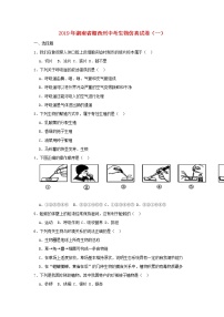 初中生物中考复习 湖南省湘西州2019年中考生物仿真试卷（一）