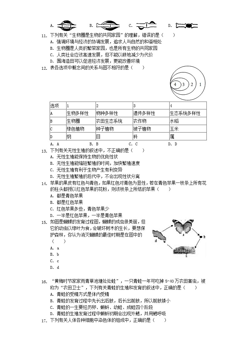 初中生物中考复习 湖南省永州市2019年中考生物二模试卷（含解析）02
