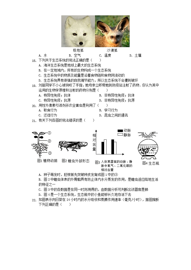 初中生物中考复习 湖南省永州市2019年中考生物仿真试卷（一）（含解析）03
