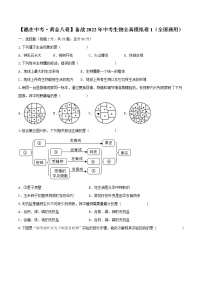 初中生物中考复习 黄金卷1-【赢在中考·黄金八卷】备战2022年中考生物全真模拟卷（全国通用）（原卷版）