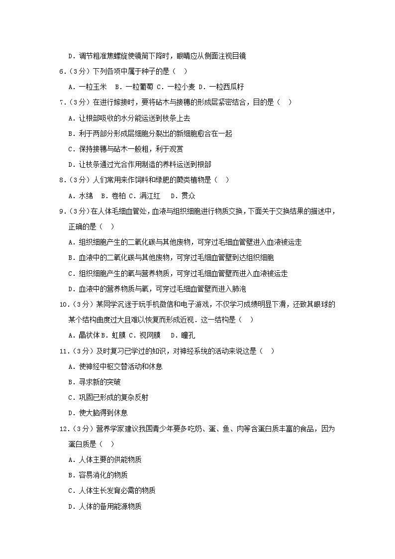 初中生物中考复习 湖南省长沙市2019年中考生物仿真试卷（四）第2页