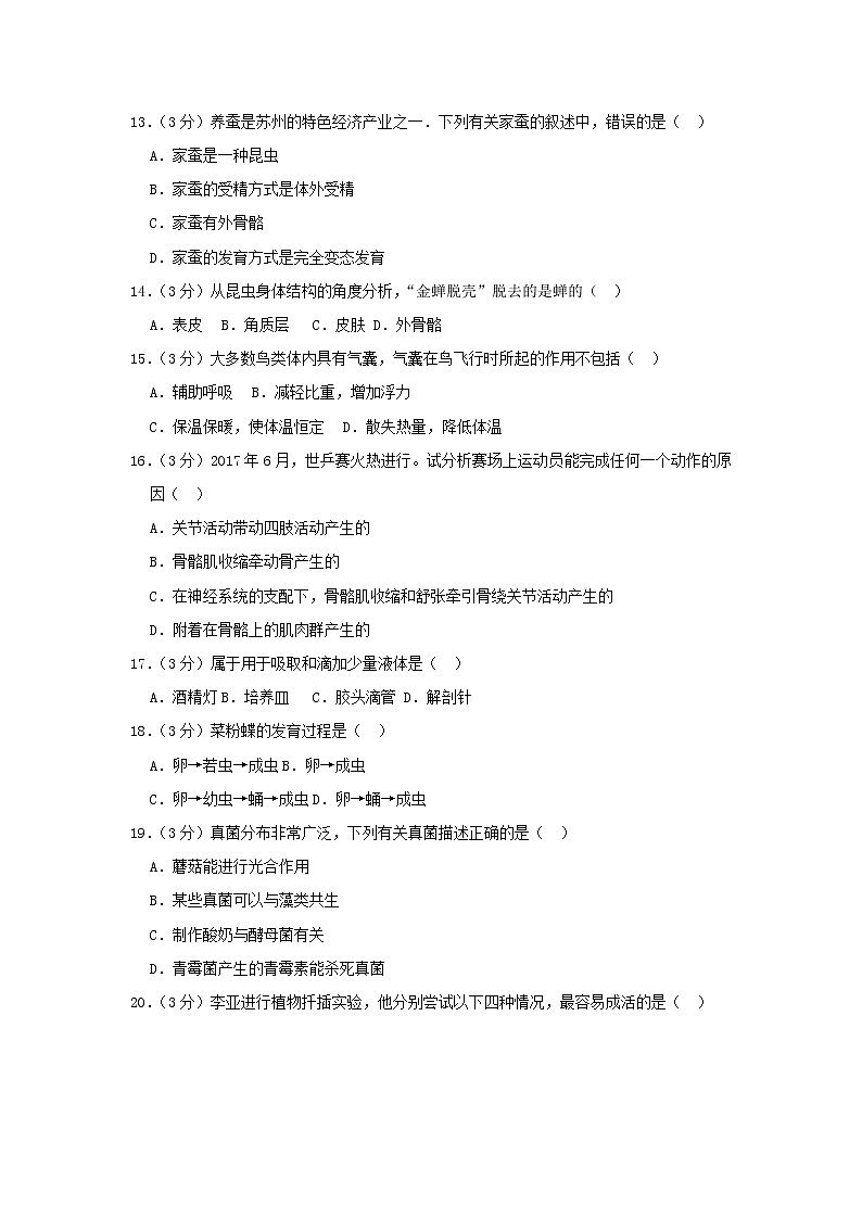 初中生物中考复习 湖南省长沙市2019年中考生物仿真试卷（四）第3页