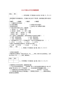 初中生物中考复习 河北省2019年唐山市中考生物模拟题