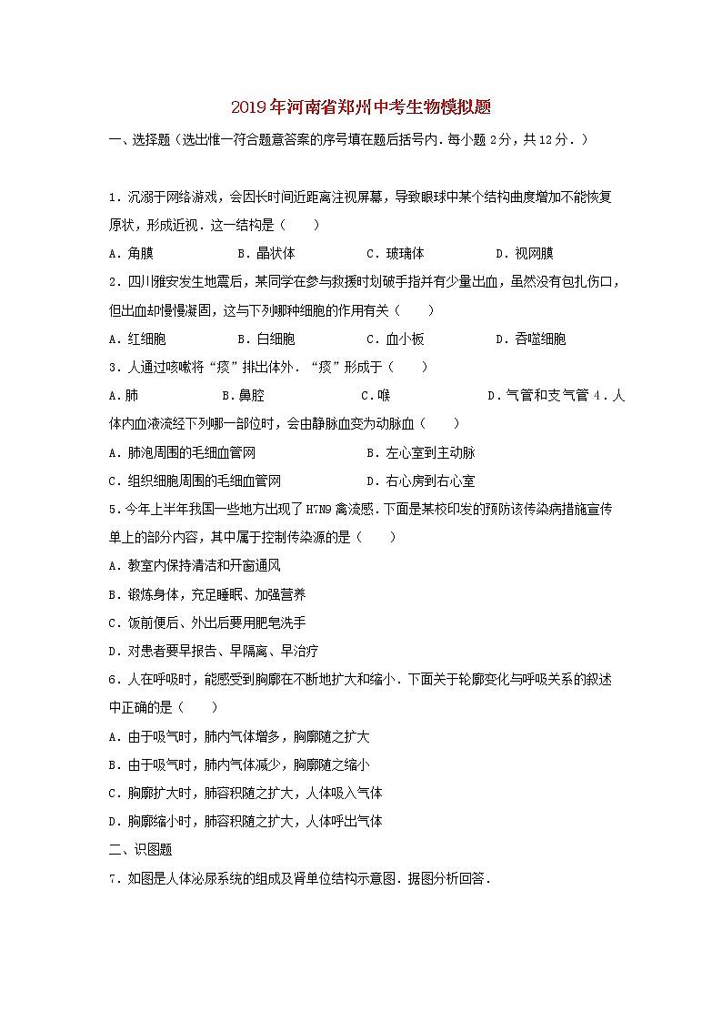 初中生物中考复习 河南省郑州市2019年中考生物模拟题01