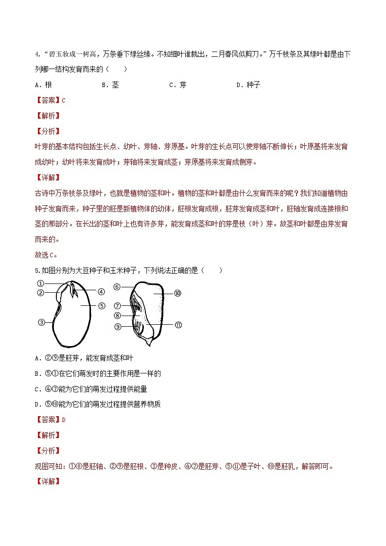 初中生物中考复习 黄金卷3-【赢在中考·黄金八卷】备战2022年中考生物全真模拟卷（全国通用）（解析版）03