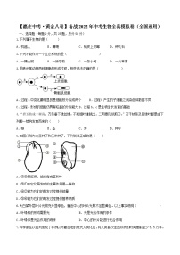 初中生物中考复习 黄金卷3-【赢在中考·黄金八卷】备战2022年中考生物全真模拟卷（全国通用）（原卷版）