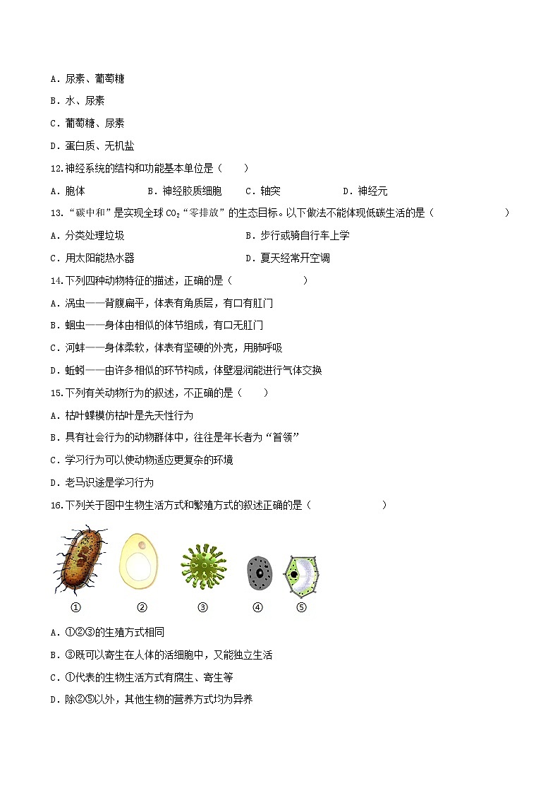 初中生物中考复习 黄金卷3-【赢在中考·黄金八卷】备战2022年中考生物全真模拟卷（全国通用）（原卷版）03