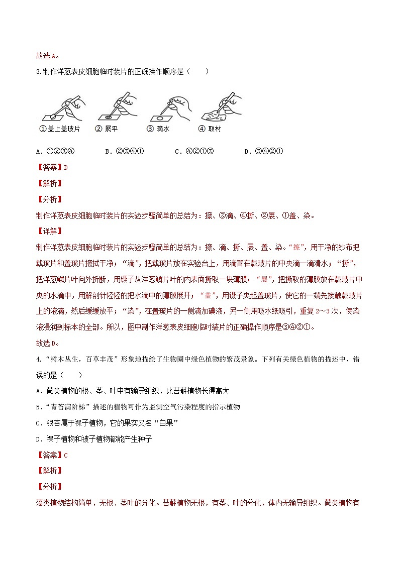 初中生物中考复习 黄金卷5-【赢在中考·黄金八卷】备战2022年中考生物全真模拟卷（全国通用）（解析版）02