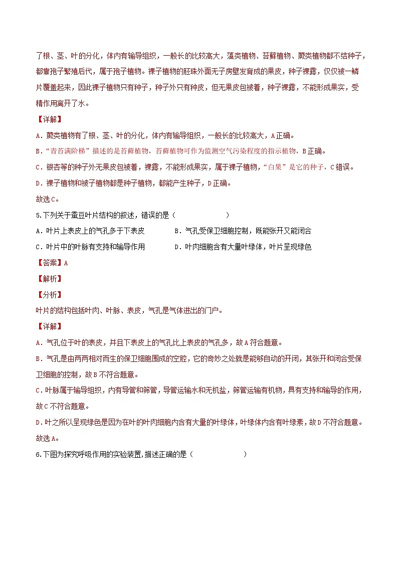 初中生物中考复习 黄金卷5-【赢在中考·黄金八卷】备战2022年中考生物全真模拟卷（全国通用）（解析版）03