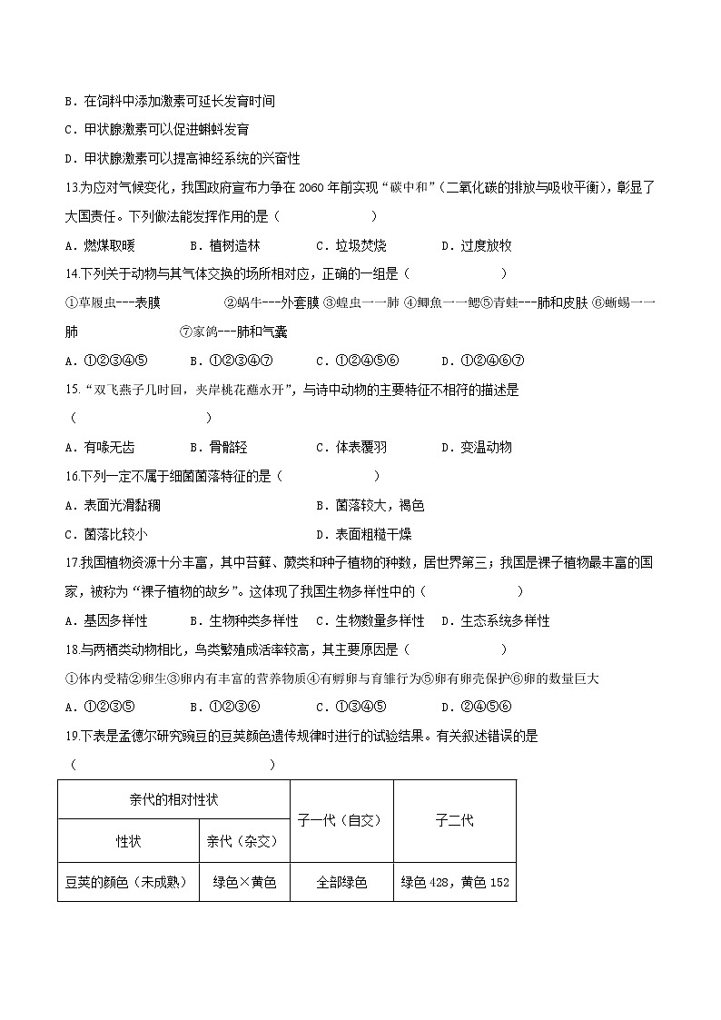 初中生物中考复习 黄金卷5-【赢在中考·黄金八卷】备战2022年中考生物全真模拟卷（全国通用）（原卷版）03
