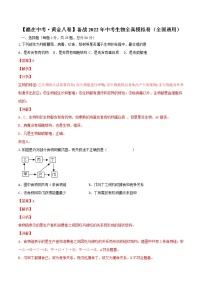 初中生物中考复习 黄金卷6-【赢在中考·黄金八卷】备战2022年中考生物全真模拟卷（全国通用）（解析版）