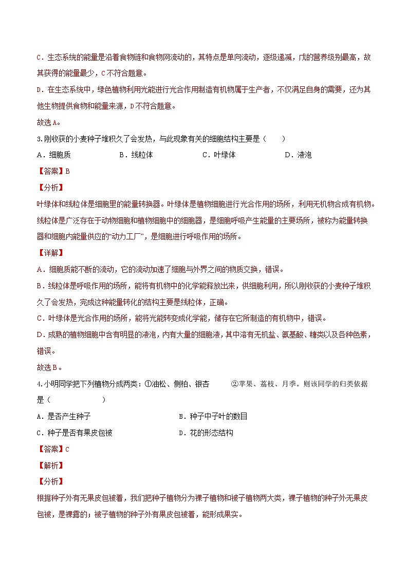 初中生物中考复习 黄金卷6-【赢在中考·黄金八卷】备战2022年中考生物全真模拟卷（全国通用）（解析版）02