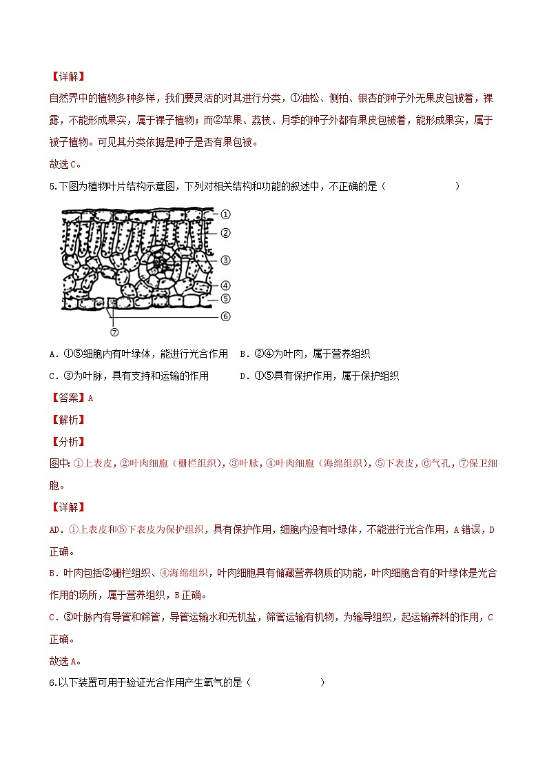 初中生物中考复习 黄金卷6-【赢在中考·黄金八卷】备战2022年中考生物全真模拟卷（全国通用）（解析版）03