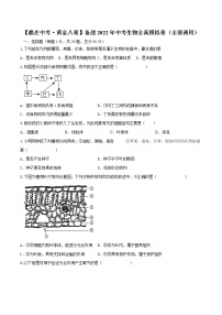 初中生物中考复习 黄金卷6-【赢在中考·黄金八卷】备战2022年中考生物全真模拟卷（全国通用）（原卷版）