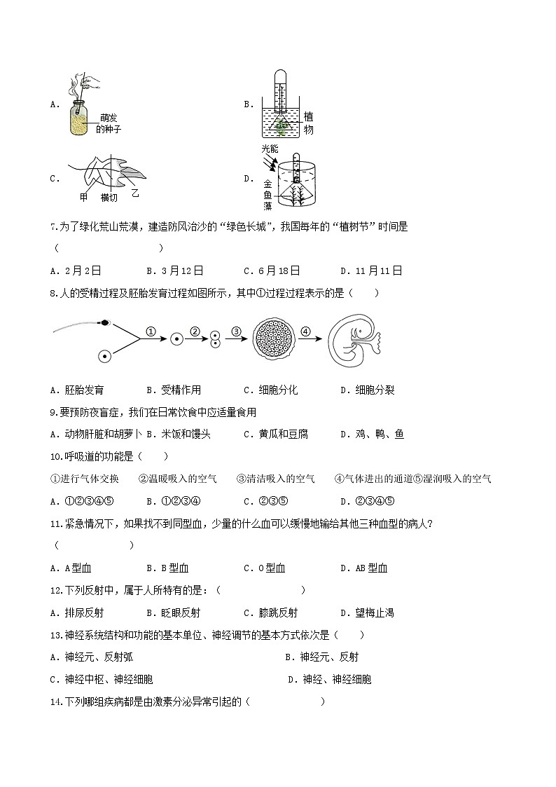 初中生物中考复习 黄金卷6-【赢在中考·黄金八卷】备战2022年中考生物全真模拟卷（全国通用）（原卷版）第2页