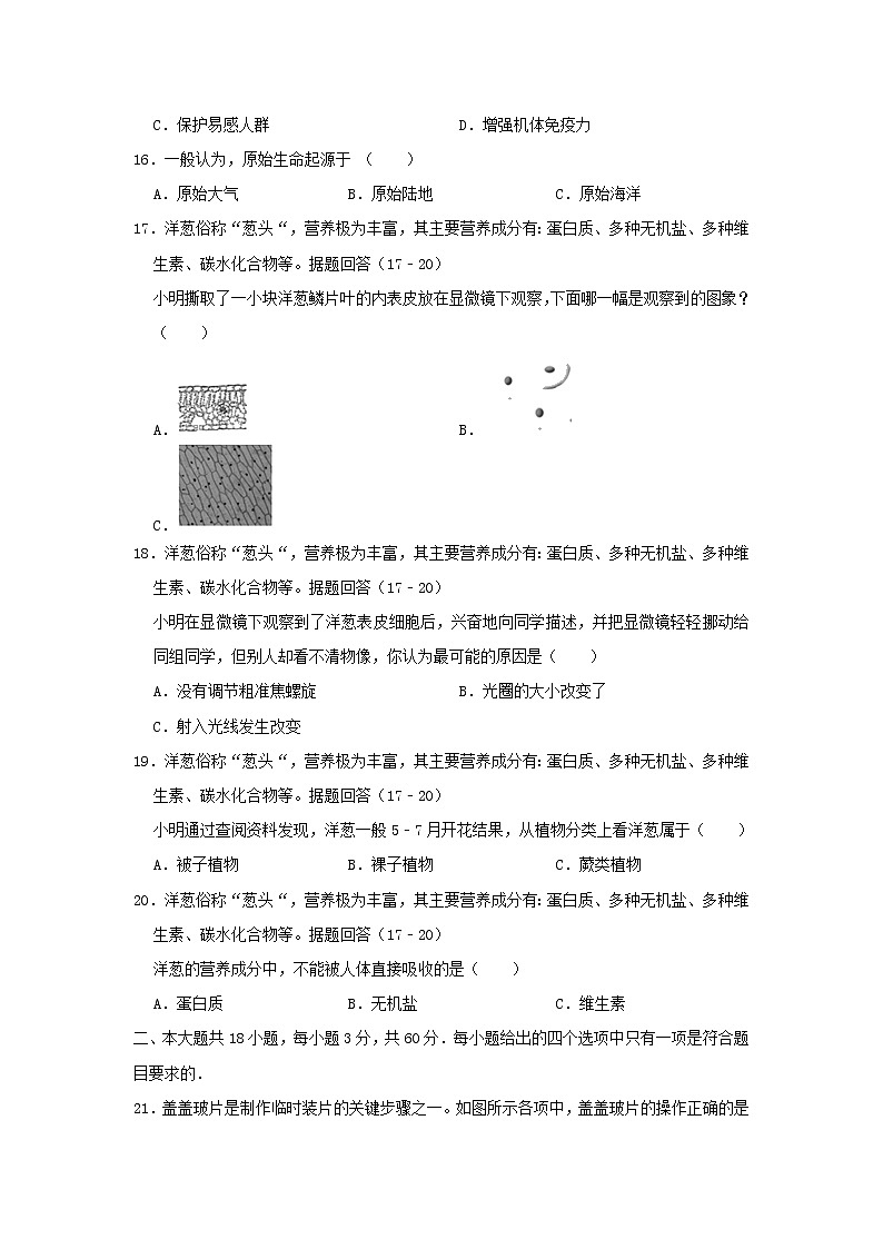 初中生物中考复习 江苏省淮安市洪泽区2019年中考生物模拟试卷（5月份）03