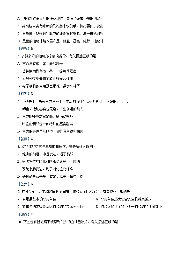 初中生物中考复习 江苏省连云港市2021年中考生物试题02