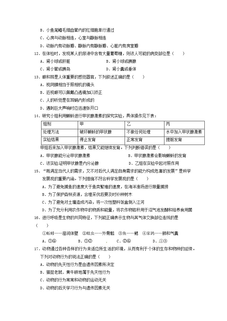 初中生物中考复习 江苏省南通市2019年初中生物学业水平考试模拟试题03