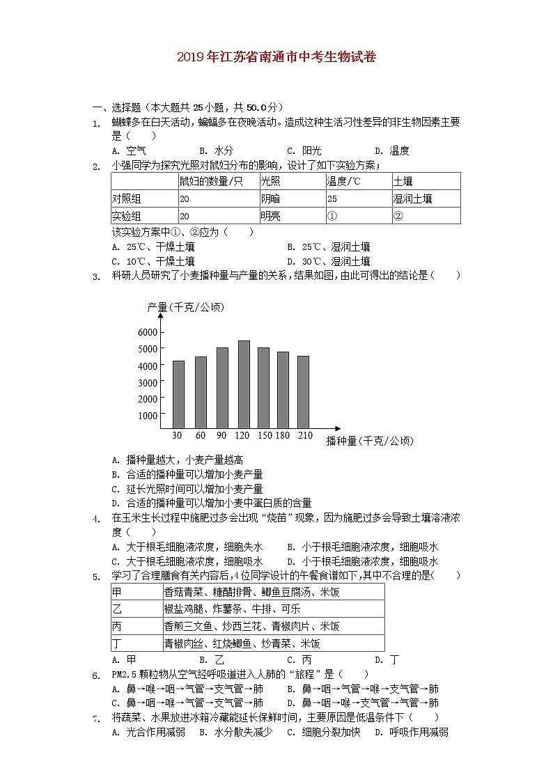初中生物中考复习 江苏省南通市2019年中考生物试卷（含解析）01