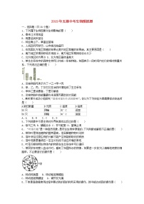 初中生物中考复习 江苏省无锡市2019年中考生物模拟题