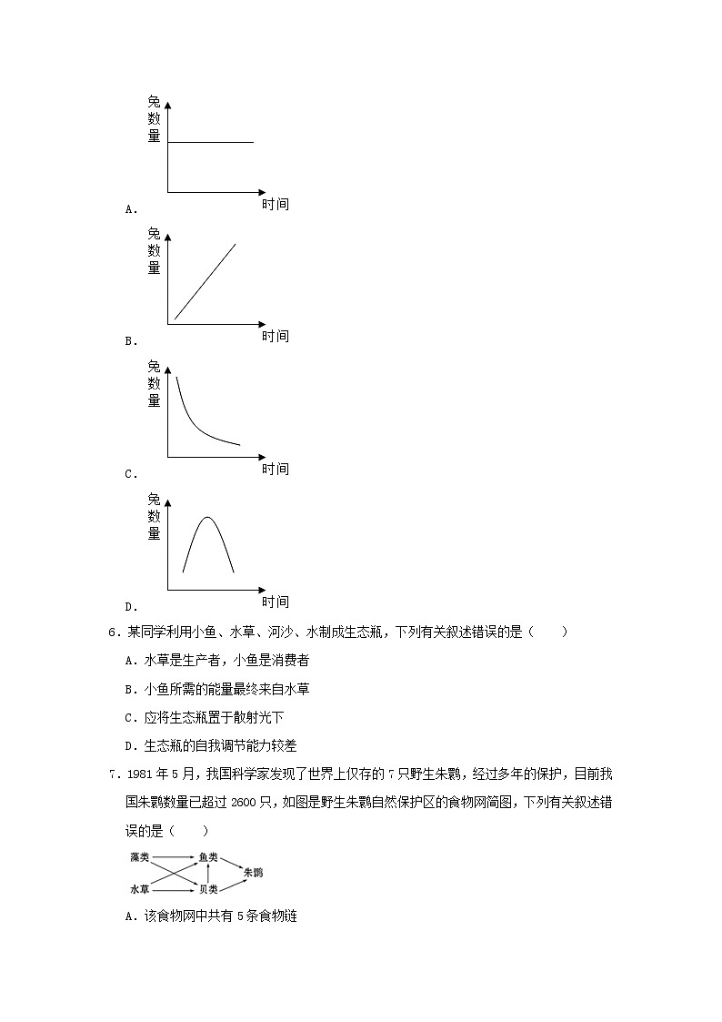 初中生物中考复习 江苏省镇江市2019年中考生物模拟试卷（5月份）02