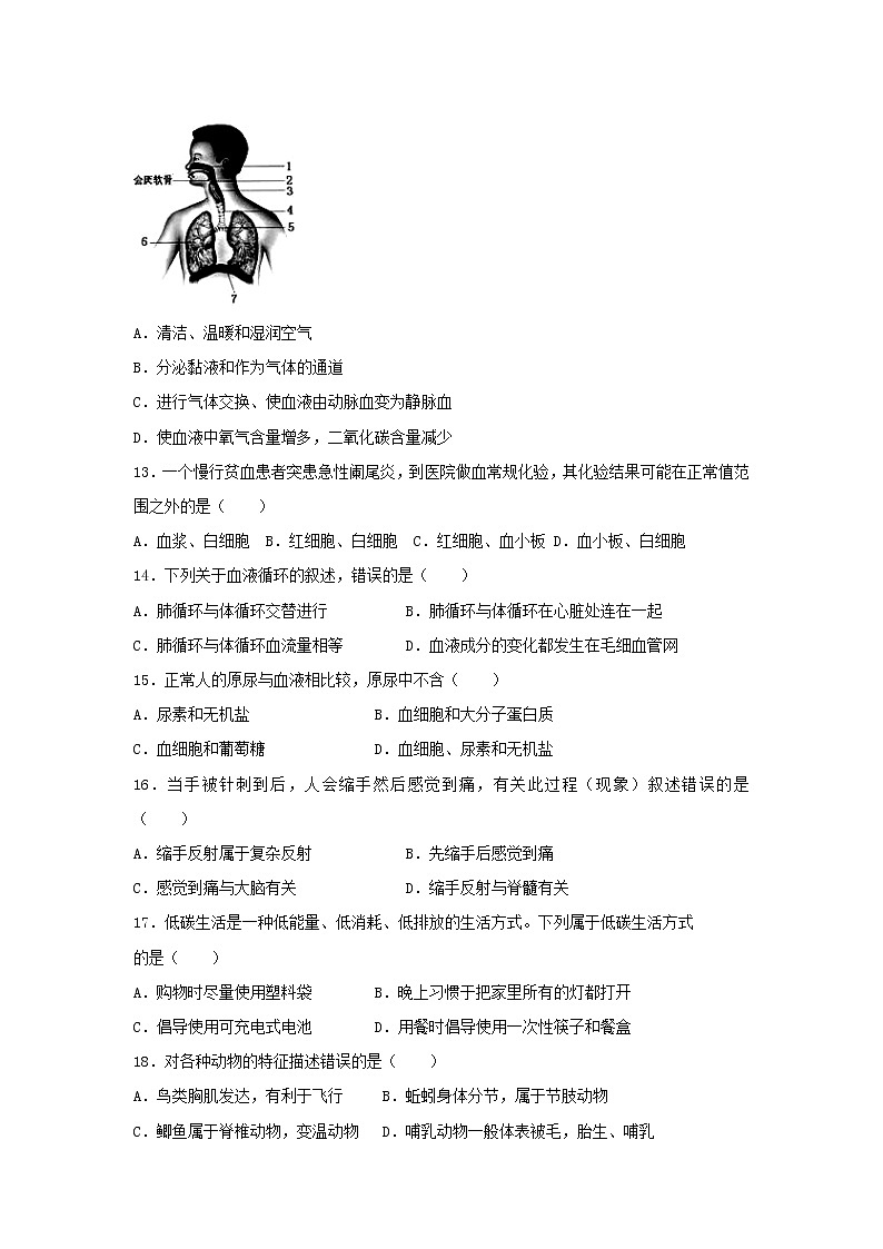 初中生物中考复习 江西省南昌市2019年初中生物学业水平考试模拟试题03