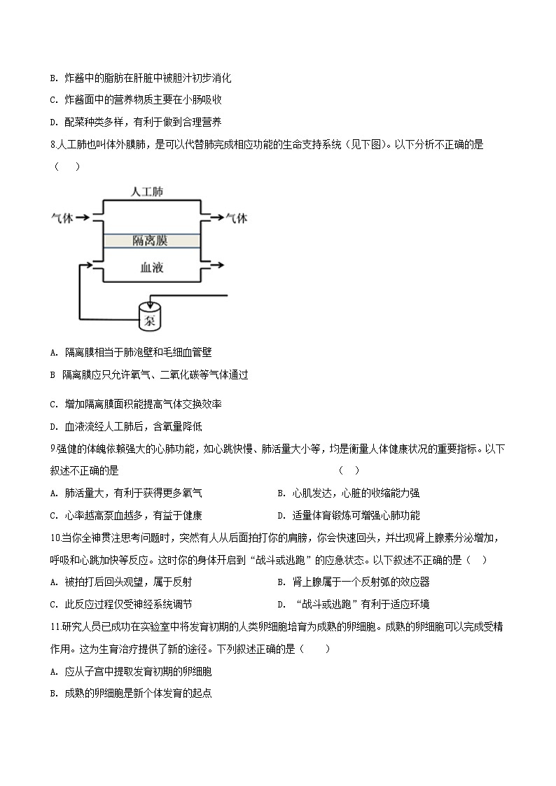 初中生物中考复习 精品解析：【区级联考】北京市海淀区2019届九年级五月模拟生物试题（原卷版）第2页