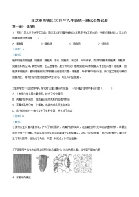 初中生物中考复习 精品解析：【全国区级联考】北京市西城区2018年4月九年级统一测试生物试题（解析版）