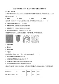 初中生物中考复习 精品解析：【全国区级联考】北京市西城区2018年4月九年级统一测试生物试题（原卷版）