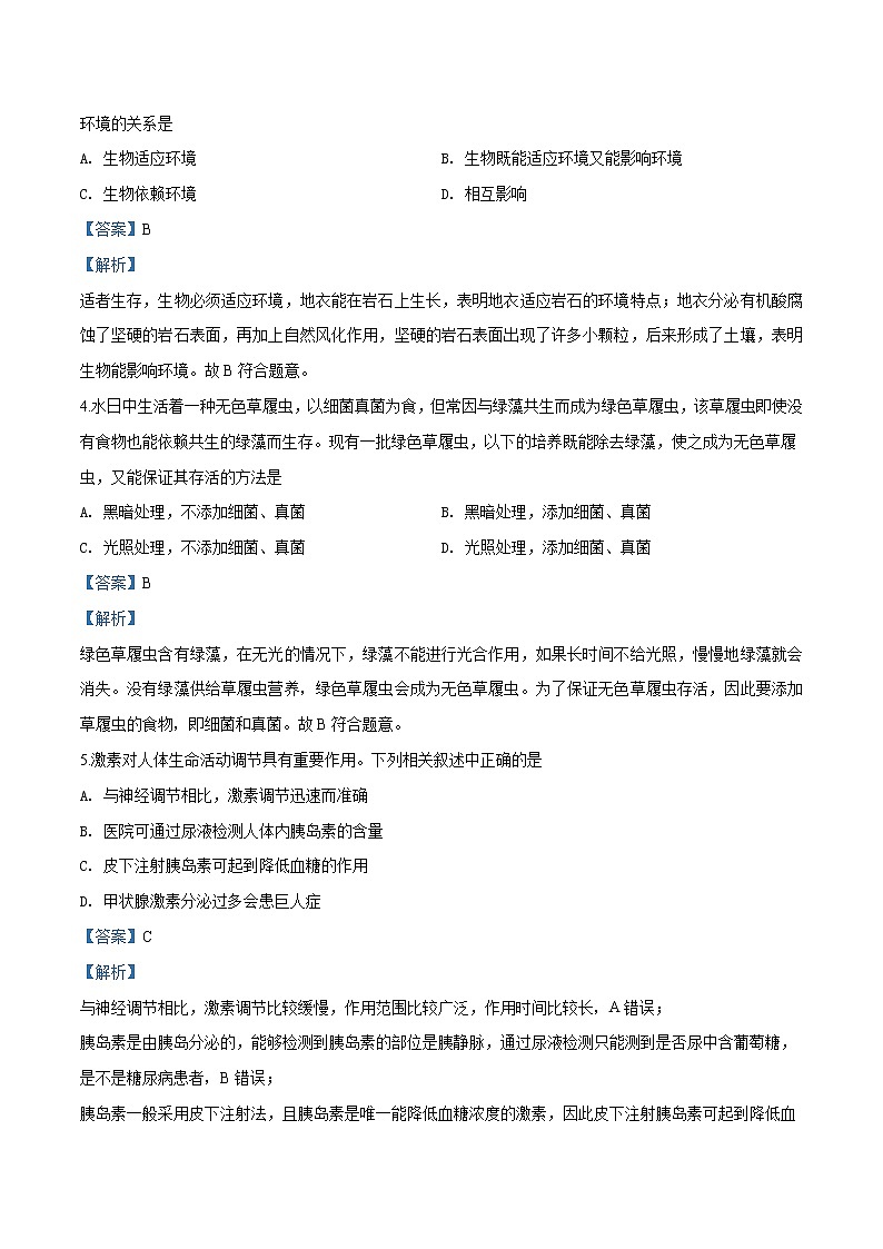 初中生物中考复习 精品解析：2018年北京市大兴区初三一模生物试题（解析版）02