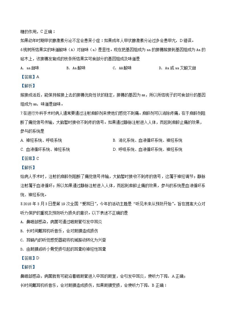 初中生物中考复习 精品解析：2018年北京市大兴区初三一模生物试题（解析版）03