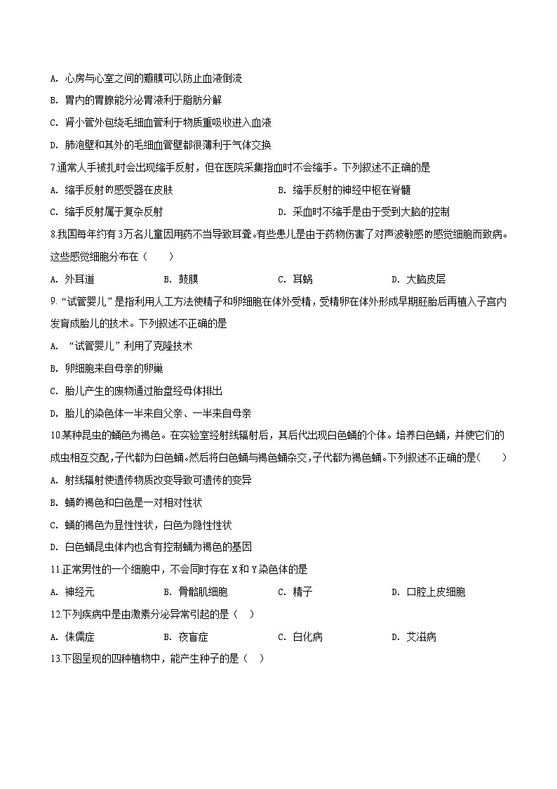 初中生物中考复习 精品解析：2018年北京市东城区九年级二模生物试题（原卷版）第2页