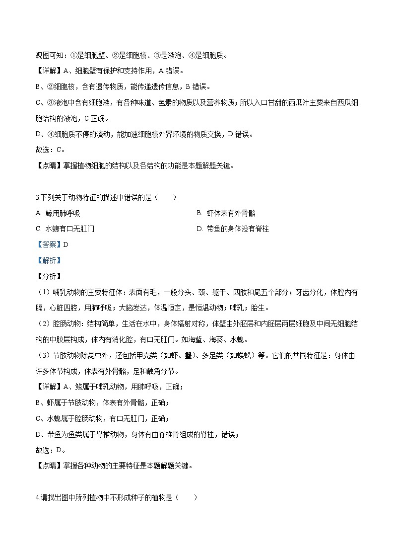 初中生物中考复习 精品解析：2018年北京市房山区中考二模生物试卷（解析版）02