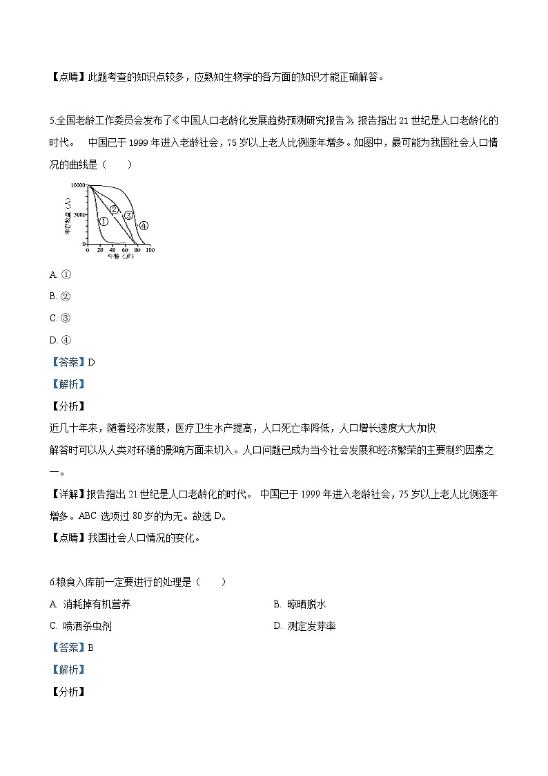 初中生物中考复习 精品解析：2018年北京市丰台区九年级二模生物试题（解析版）第3页