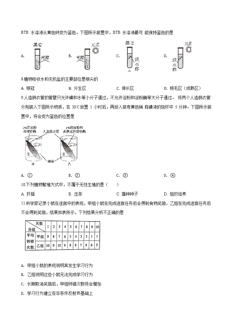 初中生物中考复习 精品解析：2018年北京市丰台区九年级二模生物试题（原卷版）第2页