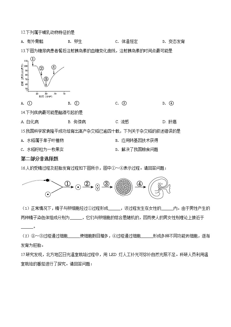 初中生物中考复习 精品解析：2018年北京市丰台区九年级二模生物试题（原卷版）第3页