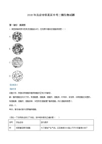 初中生物中考复习 精品解析：2018年北京市怀柔区中考二模生物试题（解析版）