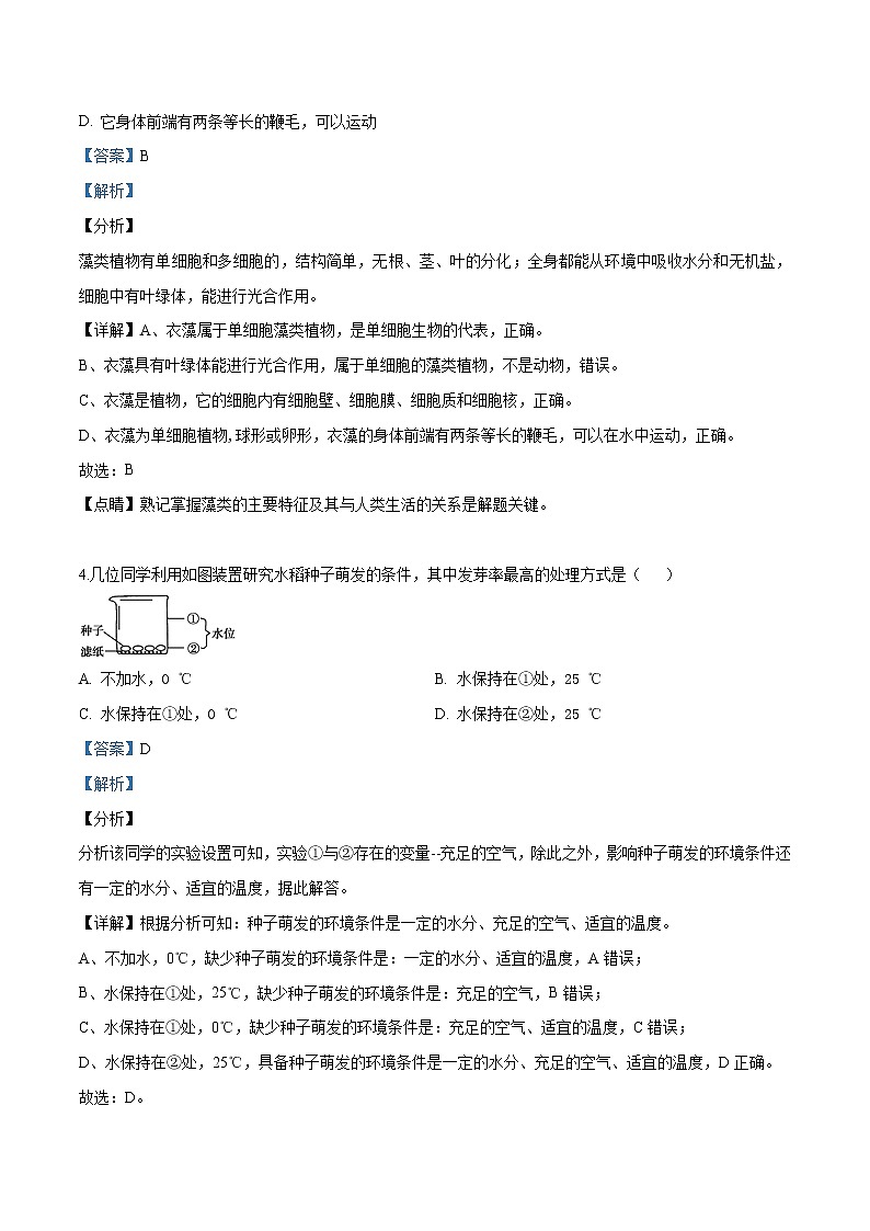 初中生物中考复习 精品解析：2018年北京市怀柔区中考二模生物试题（解析版）03