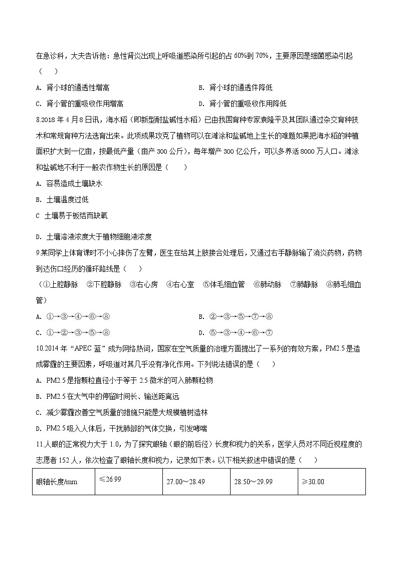 初中生物中考复习 精品解析：2018年北京市怀柔区中考二模生物试题（原卷版）第3页