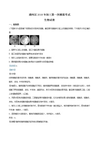 初中生物中考复习 精品解析：2018年北京市通州区一模生物试题（解析版）