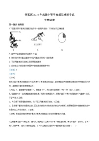 初中生物中考复习 精品解析：2019年北京市怀柔区九年级一模生物试题（解析版）