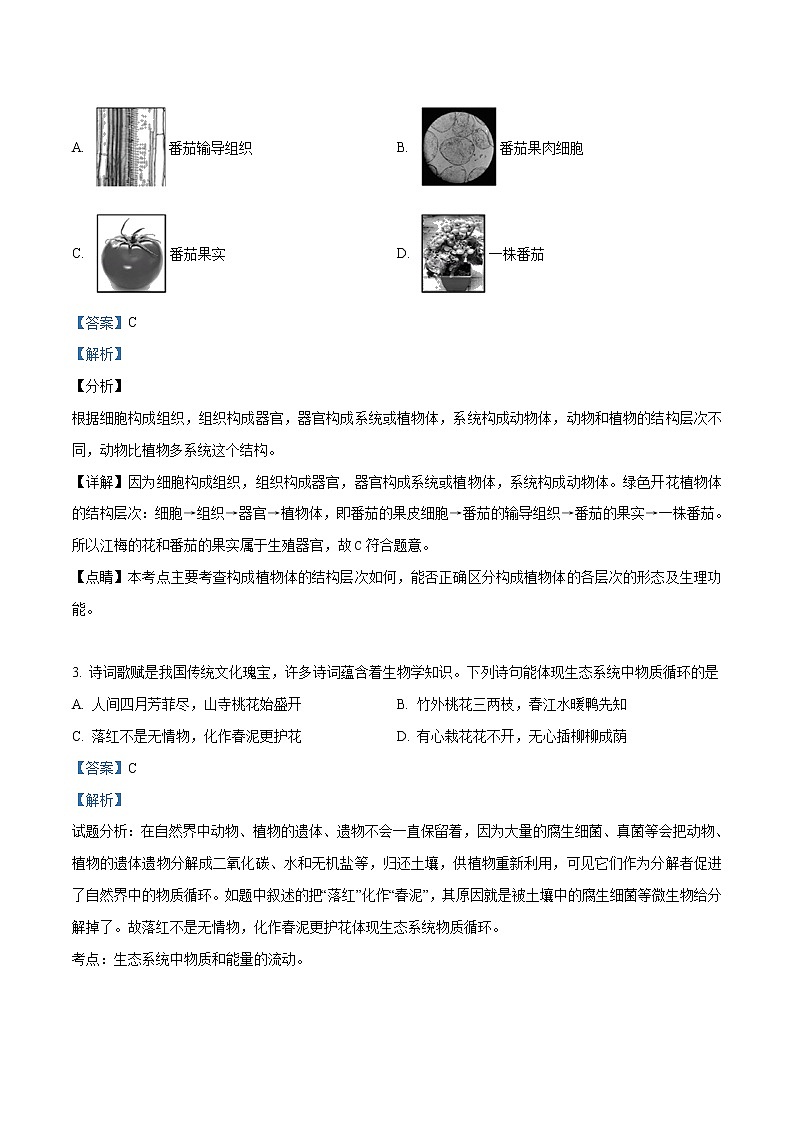 初中生物中考复习 精品解析：2019年北京市怀柔区九年级一模生物试题（解析版）02