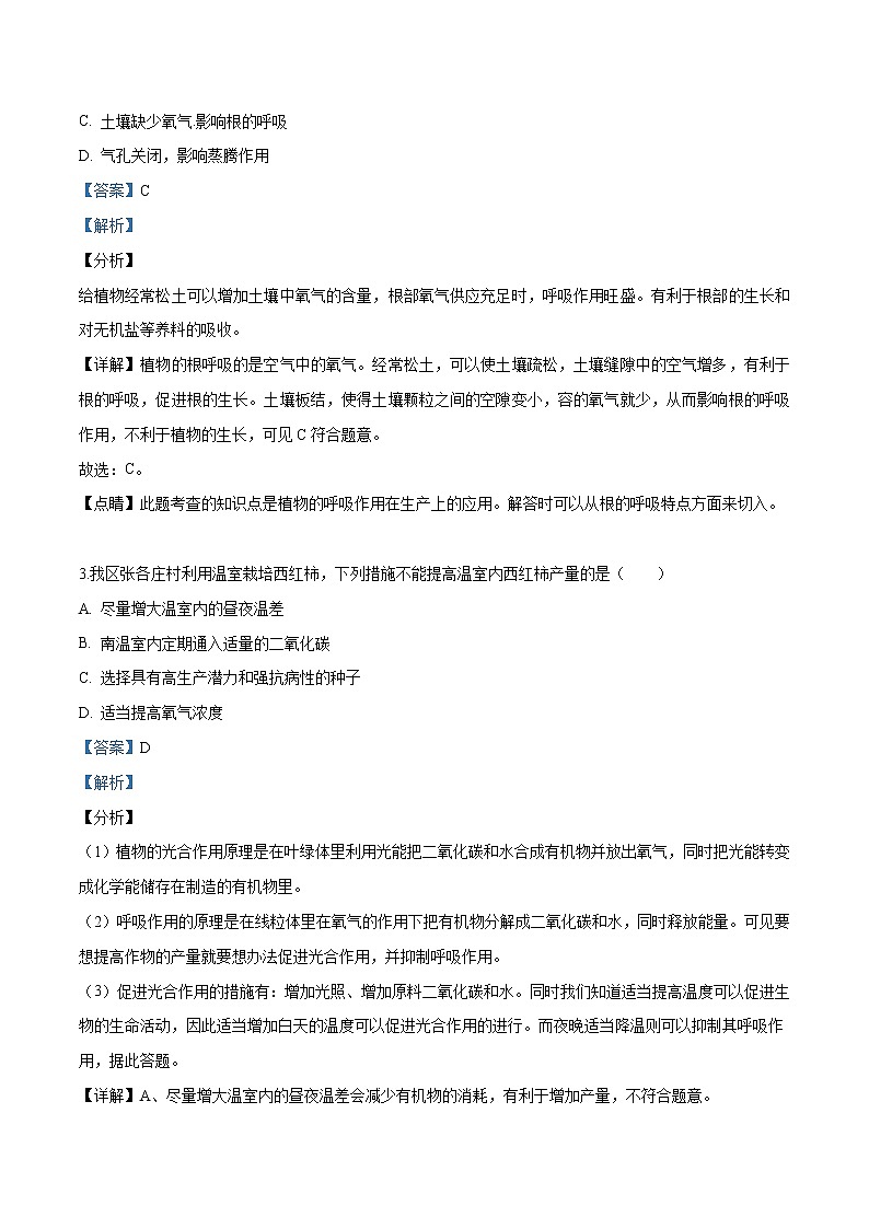 初中生物中考复习 精品解析：2019年北京市平谷区九年级二模生物试题（解析版）02