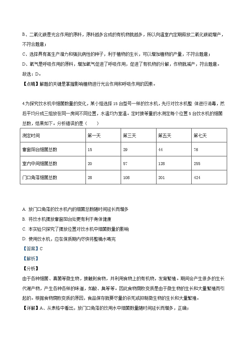 初中生物中考复习 精品解析：2019年北京市平谷区九年级二模生物试题（解析版）03