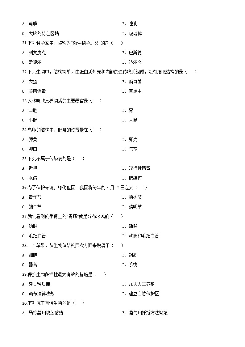 初中生物中考复习 精品解析：2020年黑龙江省绥化市中考生物试题（原卷版）03