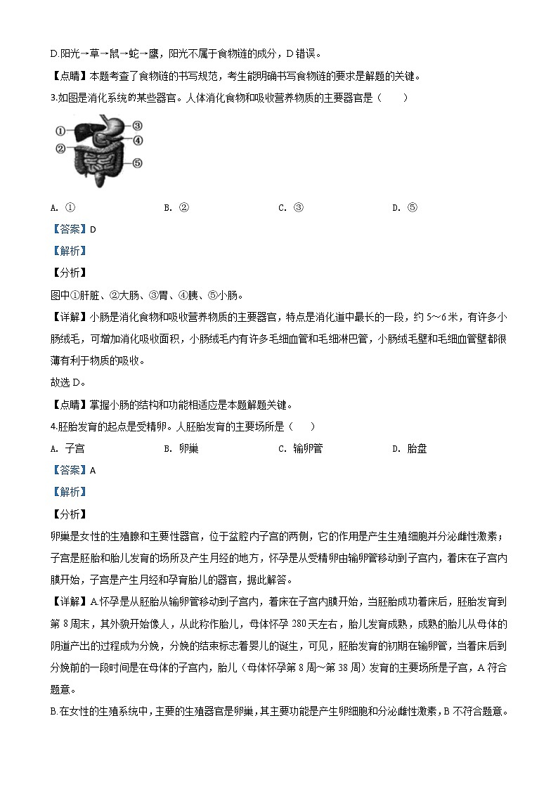 初中生物中考复习 精品解析：2020年江苏省连云港市中考生物试题（解析版）02