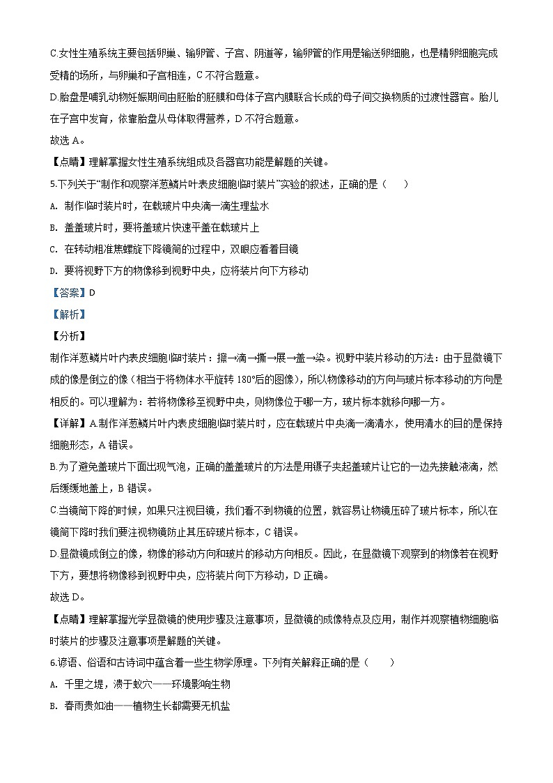 初中生物中考复习 精品解析：2020年江苏省连云港市中考生物试题（解析版）03